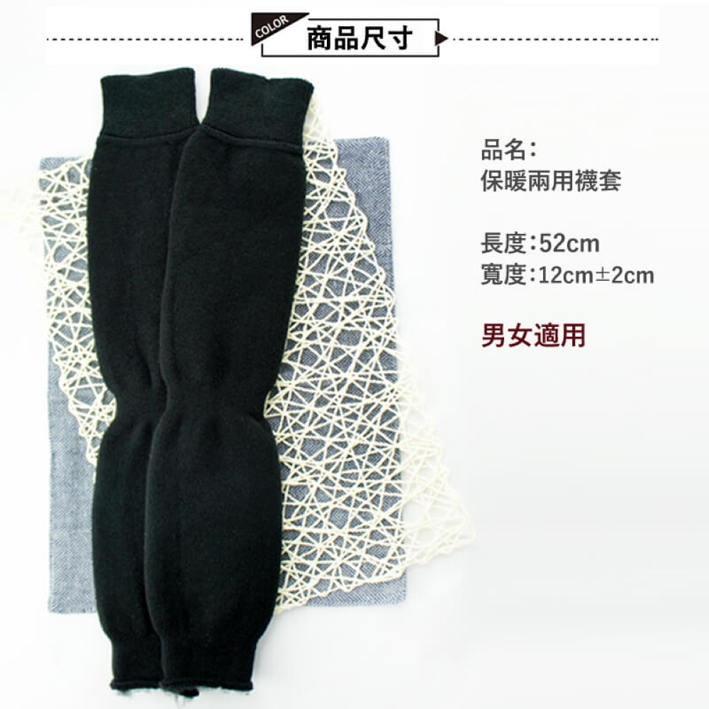 【YABY芽比】MIT超強彈性內裏刷毛兩用保暖襪套