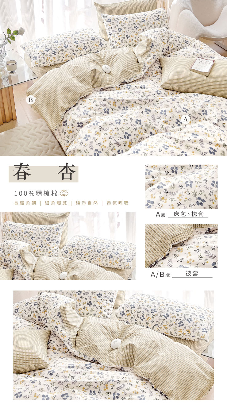 法式生活美學精梳棉床包枕套組 260109