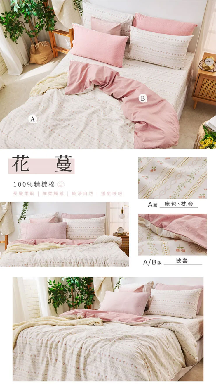 法式生活美學精梳棉床包枕套組 260109