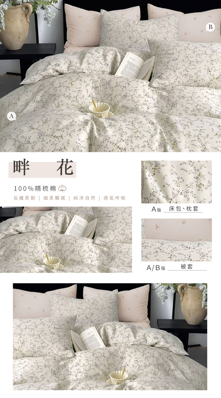 法式生活美學精梳棉床包枕套組 260109