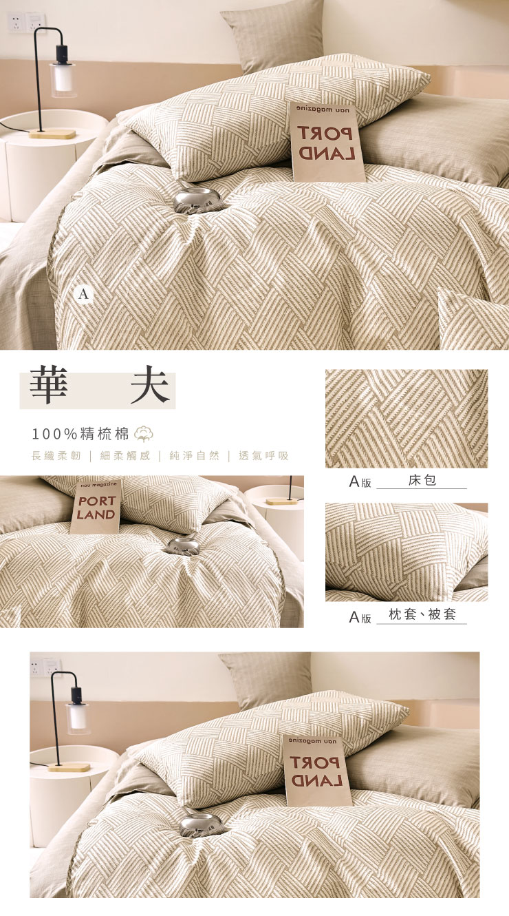 法式生活美學精梳棉床包枕套組 260109
