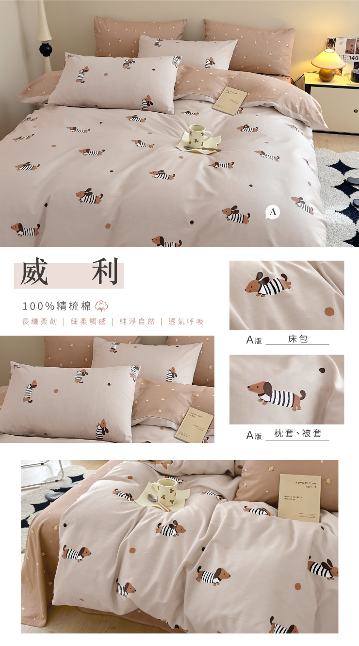 法式生活美學精梳棉床包枕套組 260109