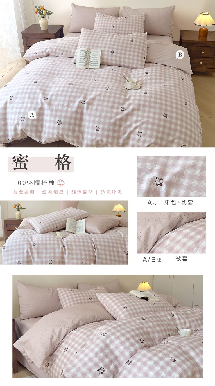 法式生活美學精梳棉床包枕套組 260109
