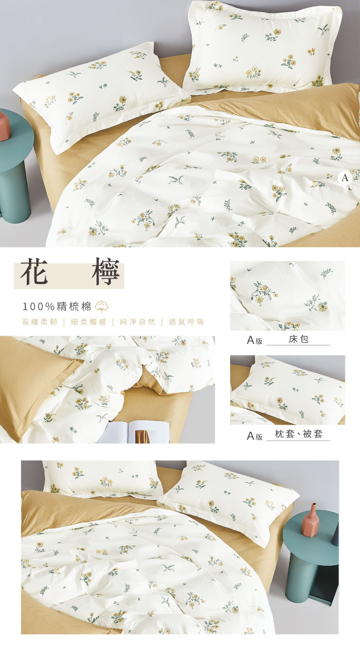 法式生活美學精梳棉床包枕套組 260109