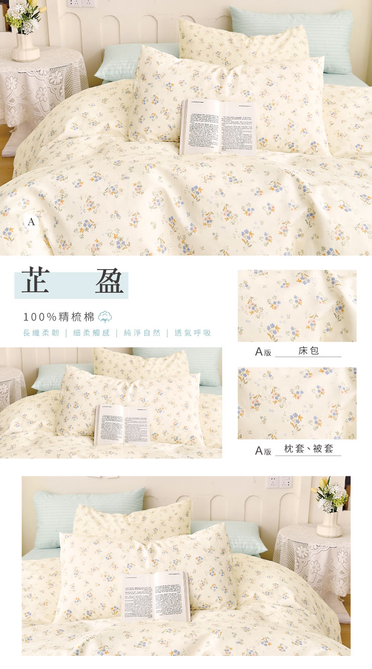 法式生活美學精梳棉床包枕套組 260109
