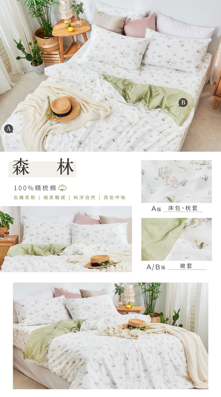 法式生活美學精梳棉床包枕套組 260109