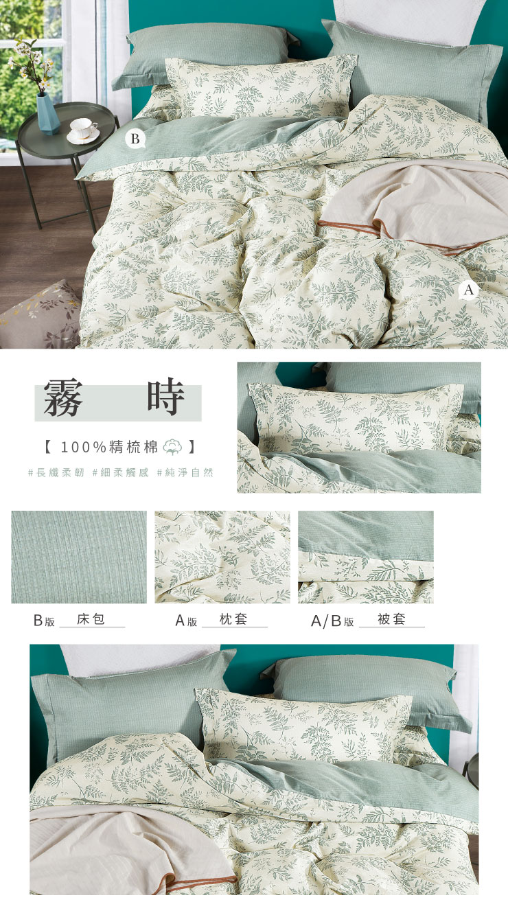 法式生活美學精梳棉床包枕套組 260109