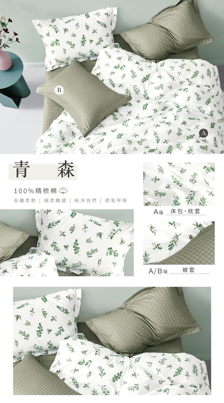 法式生活美學精梳棉床包枕套組 260109