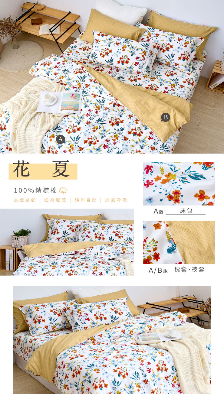 法式生活美學精梳棉床包枕套組 260109