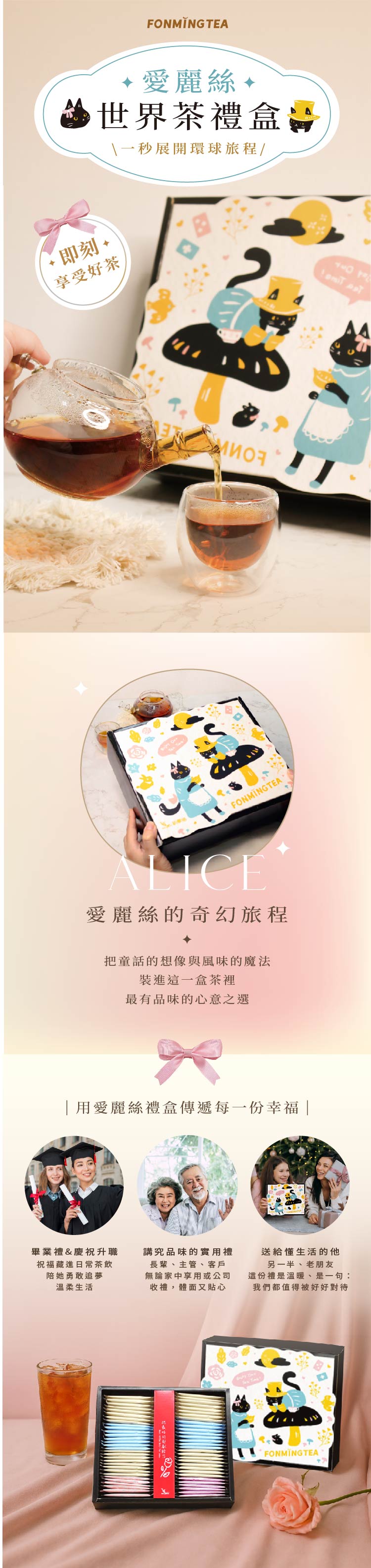 【新鳳鳴】愛麗絲貓貓世界茶禮盒 60入 