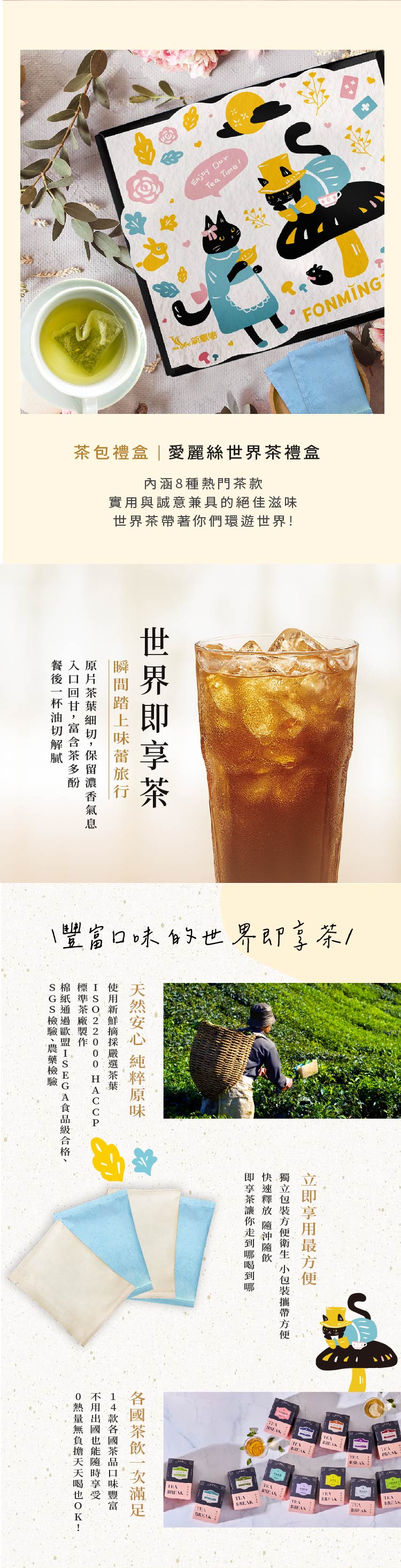 【新鳳鳴】愛麗絲貓貓世界茶禮盒 60入 