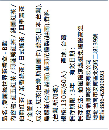 【新鳳鳴】愛麗絲貓貓世界茶禮盒 60入 