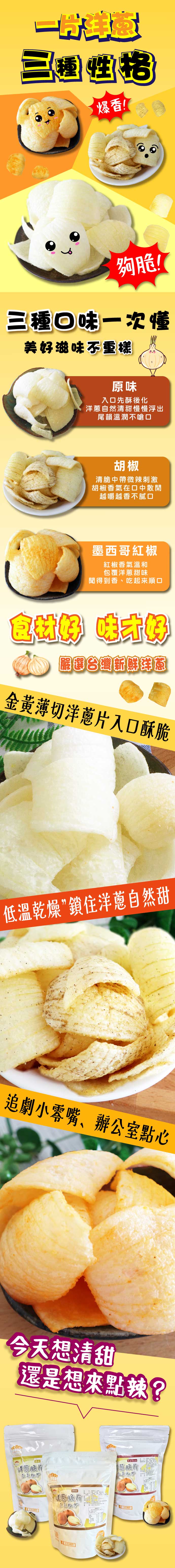 香酥脆 洋蔥脆片