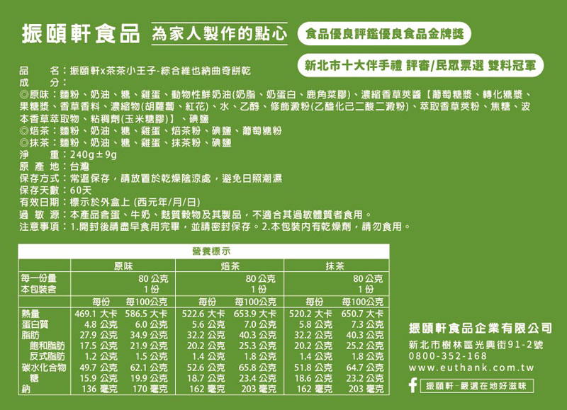 【振頤軒】茶茶小王子聯名限定 3色曲奇餅乾240g