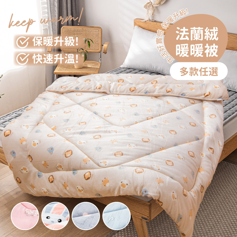 台灣製 法蘭絨雙面暖暖被150x190cm(多款) 鋪棉被胎 保暖被子 可水洗