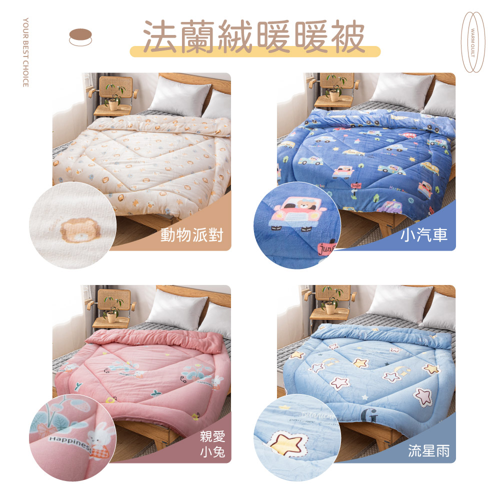 台灣製 法蘭絨雙面暖暖被150x190cm(多款) 鋪棉被胎 保暖被子 可水洗
