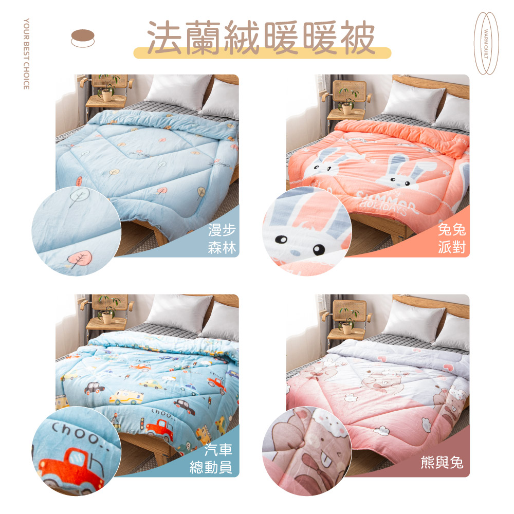 台灣製 法蘭絨雙面暖暖被150x190cm(多款) 鋪棉被胎 保暖被子 可水洗