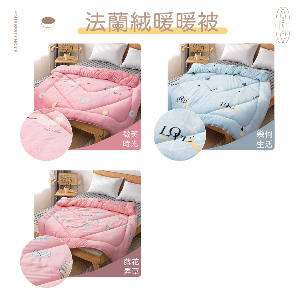 台灣製 法蘭絨雙面暖暖被150x190cm(多款) 鋪棉被胎 保暖被子 可水洗