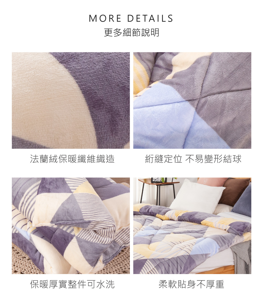 台灣製 法蘭絨雙面暖暖被150x190cm(多款) 鋪棉被胎 保暖被子 可水洗