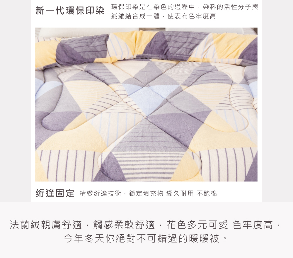 台灣製 法蘭絨雙面暖暖被150x190cm(多款) 鋪棉被胎 保暖被子 可水洗
