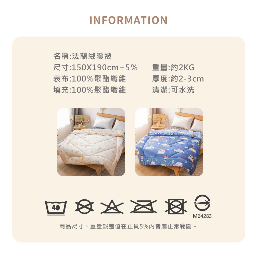 台灣製 法蘭絨雙面暖暖被150x190cm(多款) 鋪棉被胎 保暖被子 可水洗