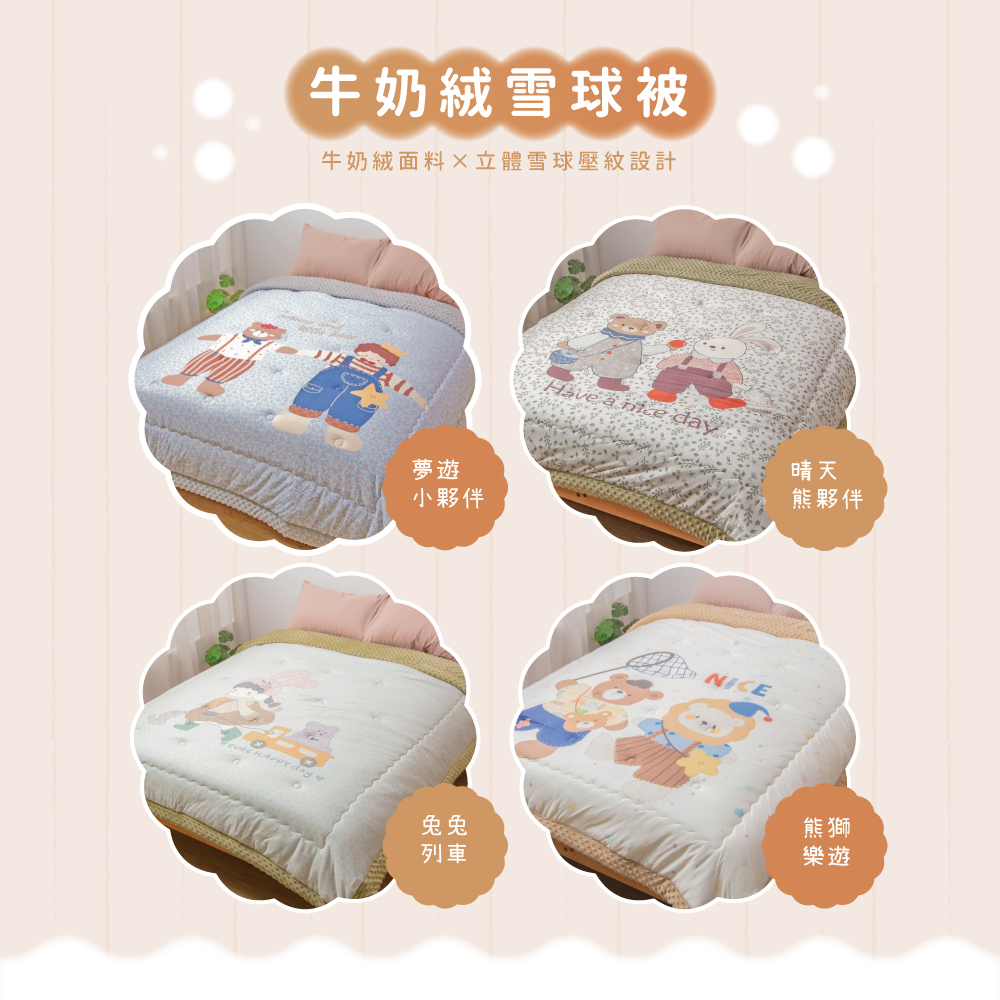 韓系保暖牛奶絨雪球被 牛奶絲×背面荳荳絨 雙人180×210cm