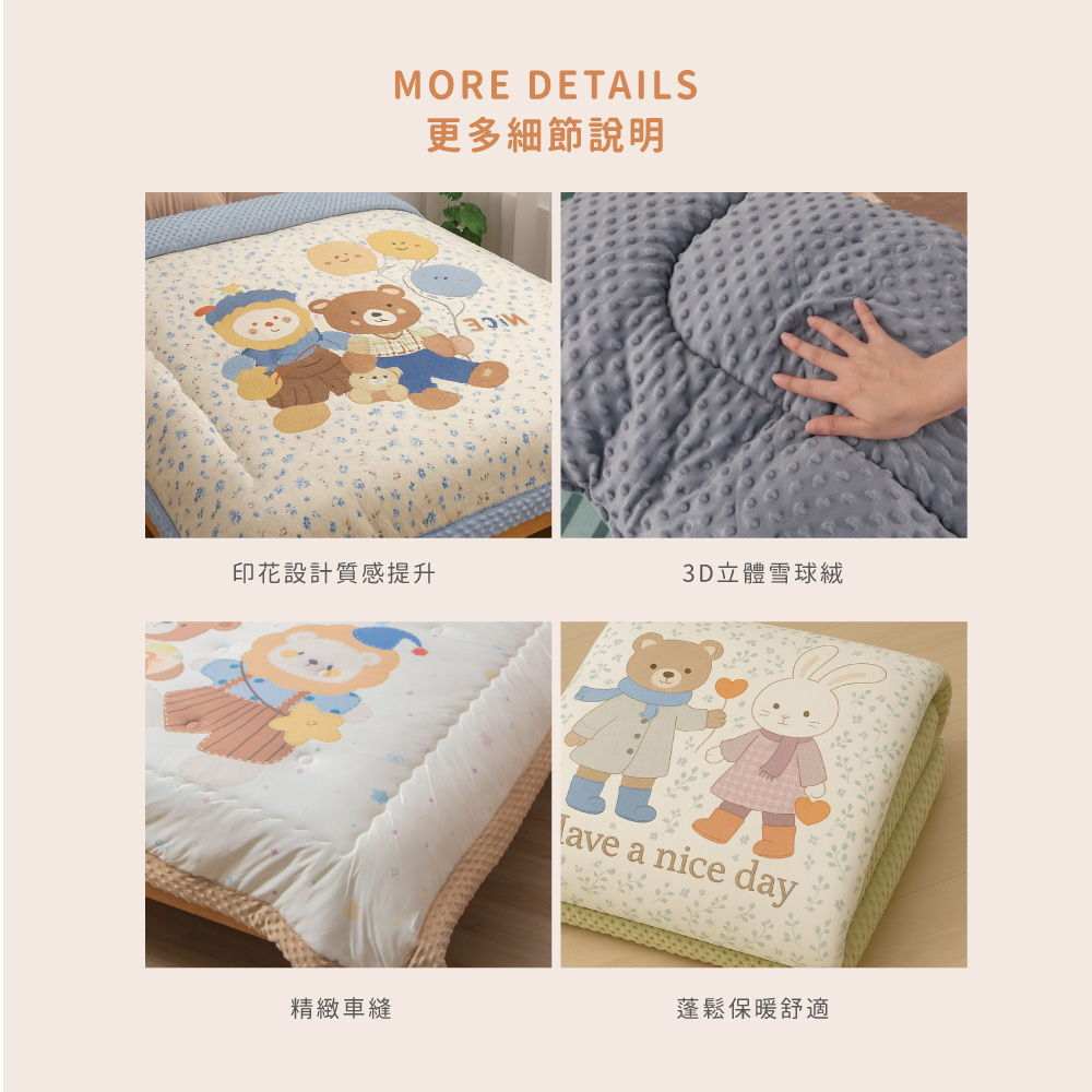 韓系保暖牛奶絨雪球被 牛奶絲×背面荳荳絨 雙人180×210cm