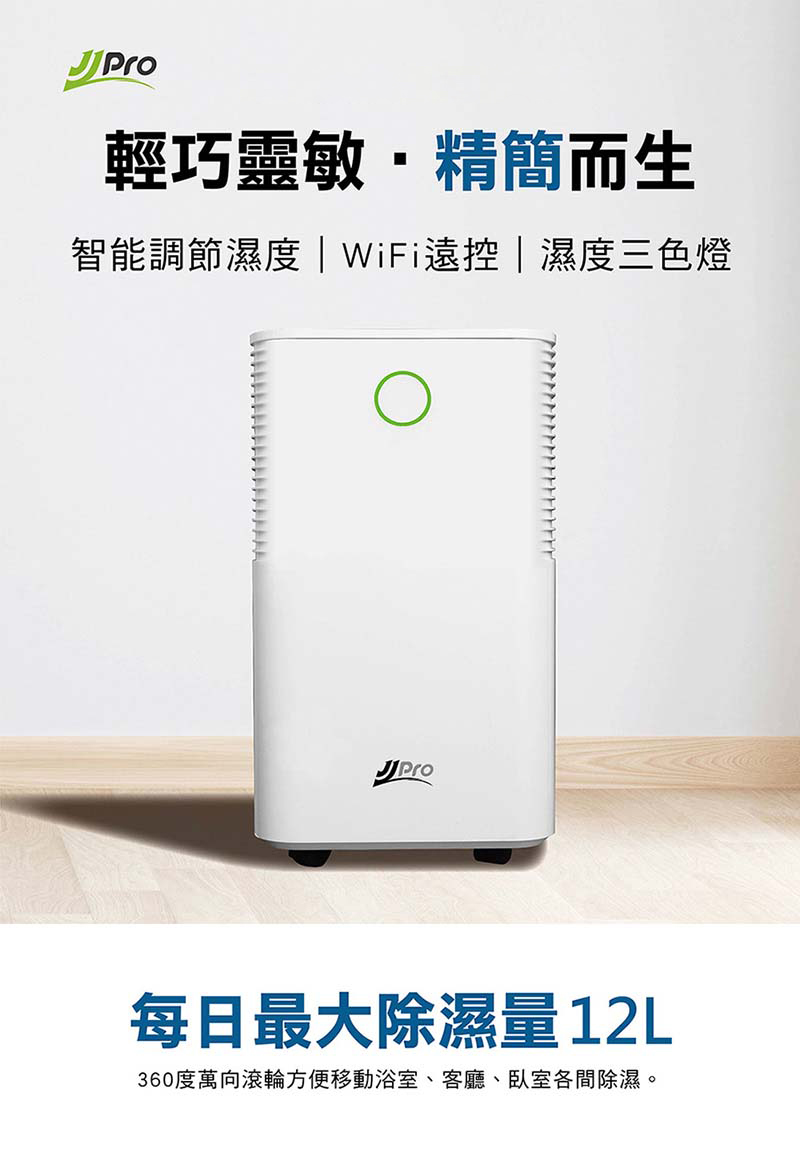 【JJPRO 家佳寶】6L除濕機 2026最新一級能效 ★節能補助退稅(JPDH01B)