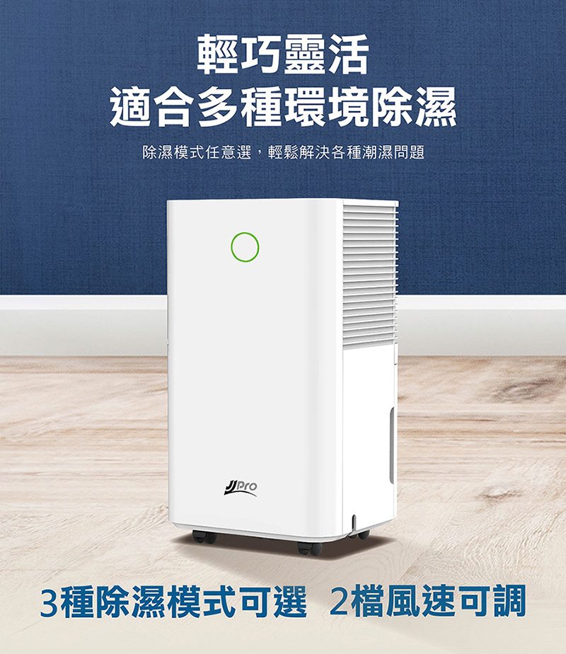 【JJPRO 家佳寶】6L除濕機 2026最新一級能效 ★節能補助退稅(JPDH01B)