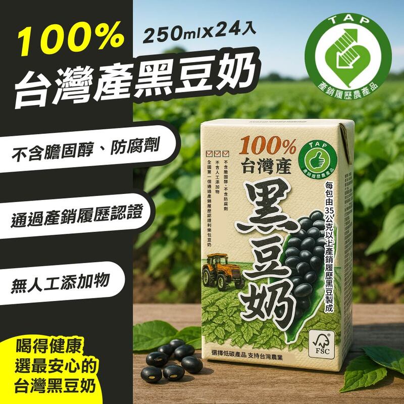 【新北市農會】100%台灣產_產銷履歷農產品 黑豆奶、黃豆奶(任選 含糖/無糖)_豆漿/黑豆漿
