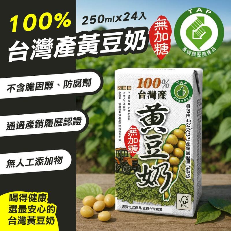 【新北市農會】100%台灣產_產銷履歷農產品 黑豆奶、黃豆奶(任選 含糖/無糖)_豆漿/黑豆漿
