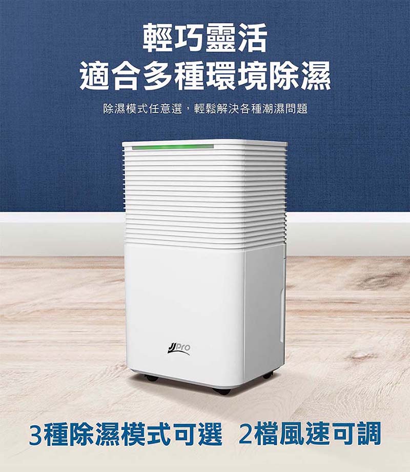 【JJPRO 家佳寶】6L除濕機 2026最新一級能效 ★節能補助退稅 (JPDH01A)