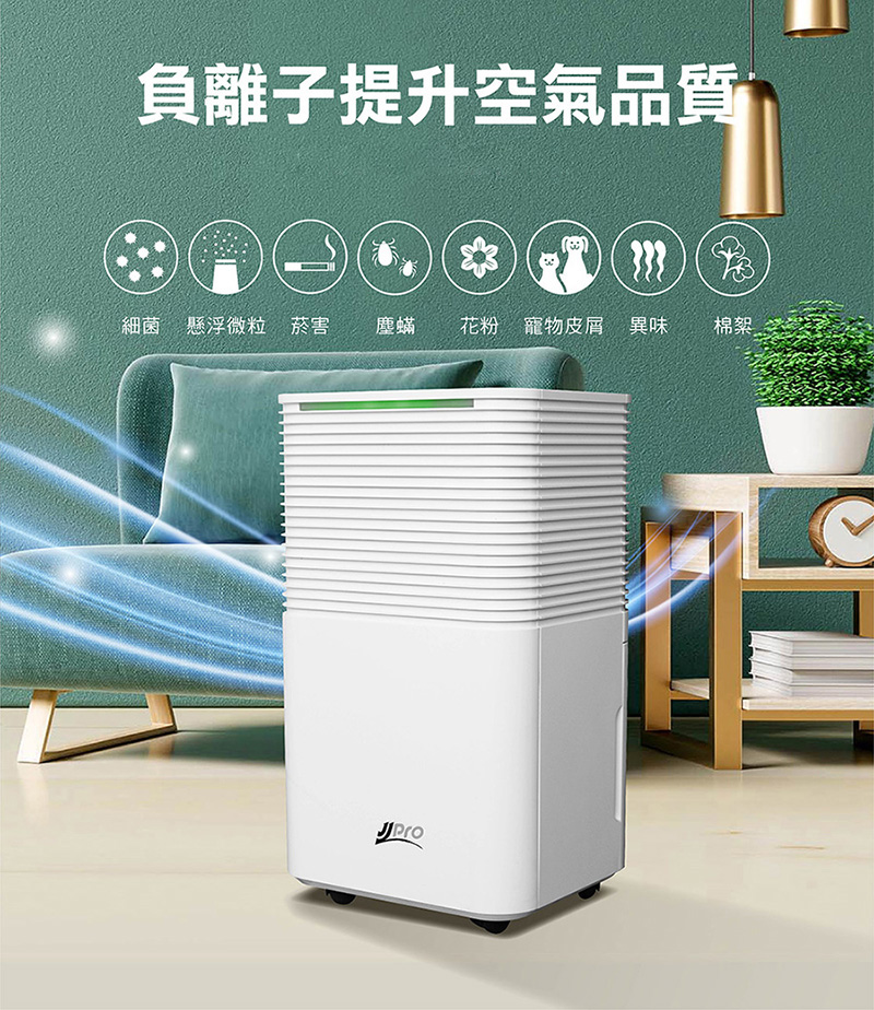 【JJPRO 家佳寶】6L除濕機 2026最新一級能效 ★節能補助退稅 (JPDH01A)