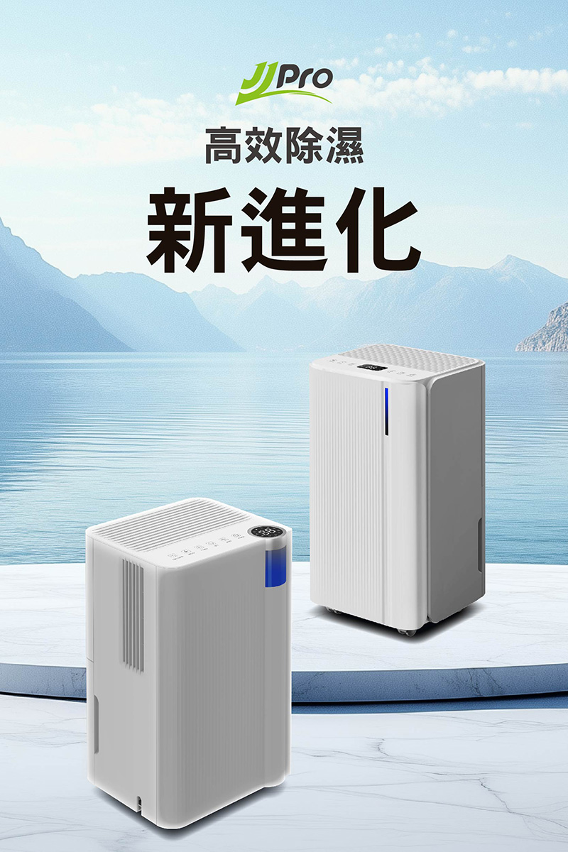 【JJPRO 家佳寶】6L除濕機 2026最新一級能效 ★節能補助退稅 (JPDH02B)