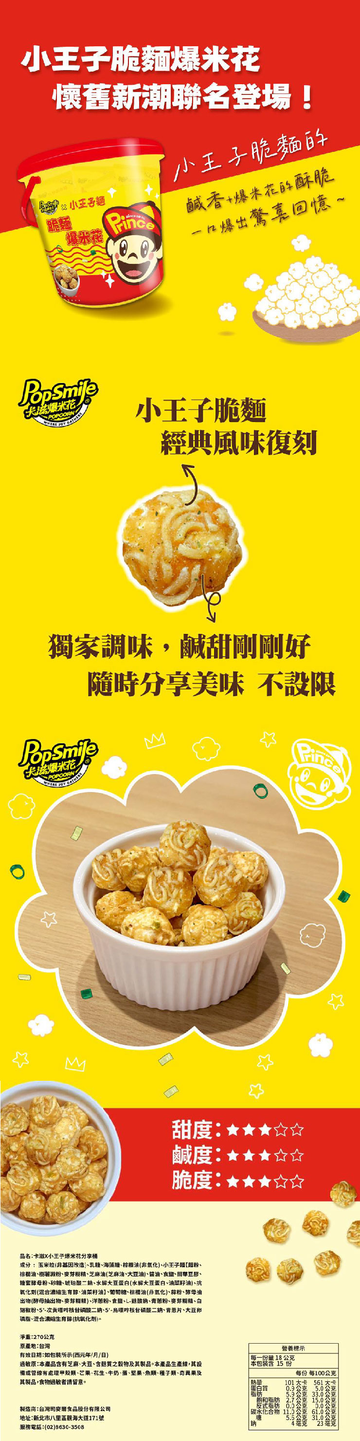 【卡滋X小王子】爆米花分享桶(15入/桶)