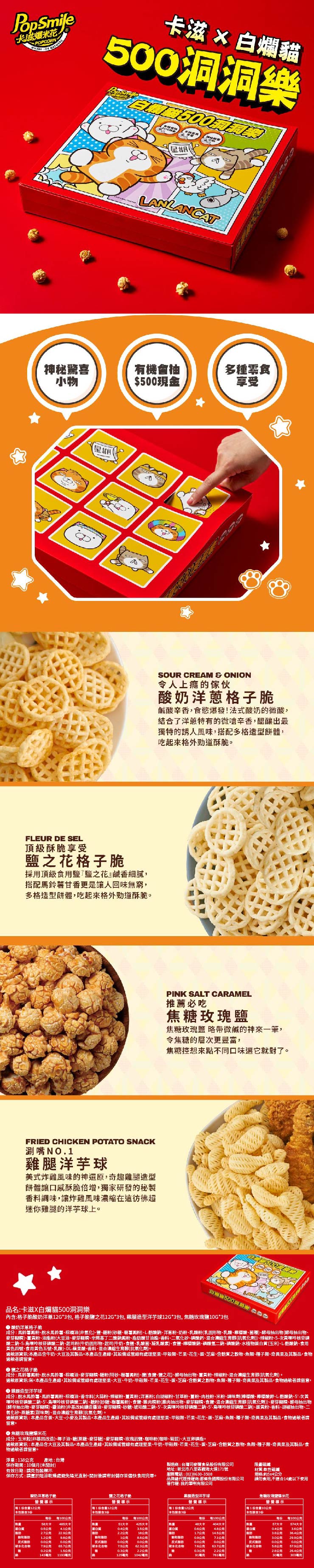 【卡滋X白爛貓】500洞洞樂(12入/盒)