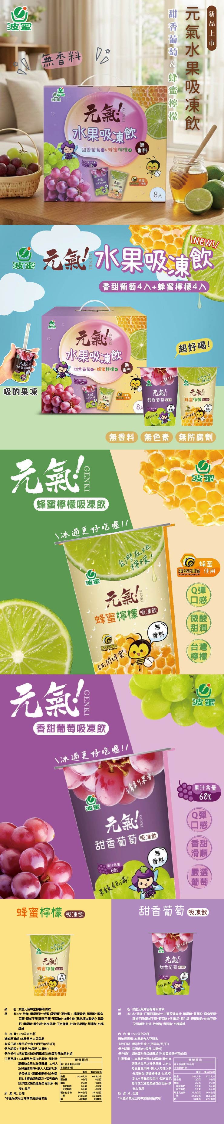 【波蜜】元氣水果吸凍飲禮盒(8入/盒)