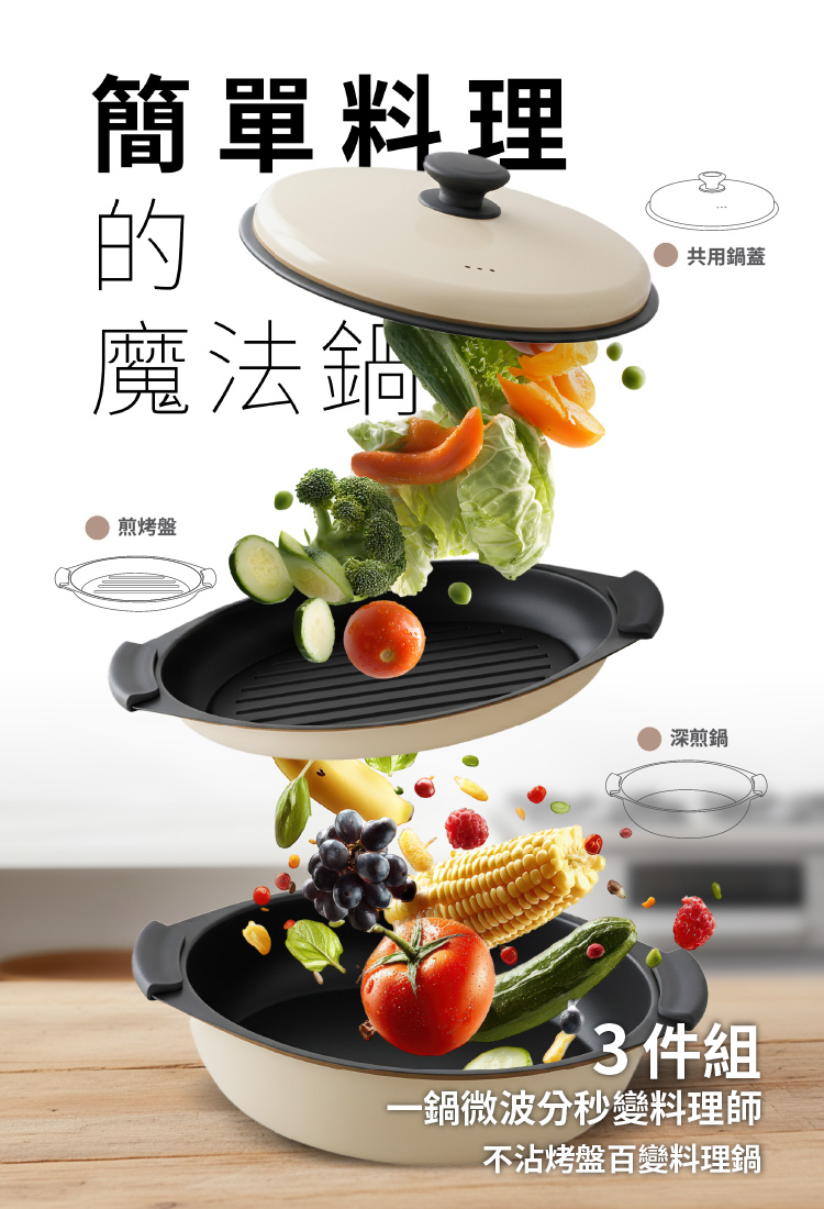 【ANDYMAY2】韓匠3件組微波專用快速料理鍋/加大鍋(AM-SN006A)