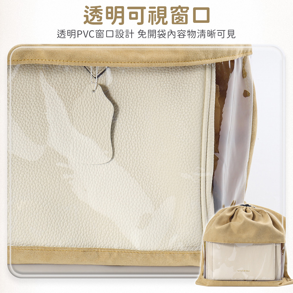 包包絨布防塵防潮透明束口收納袋(五件組)