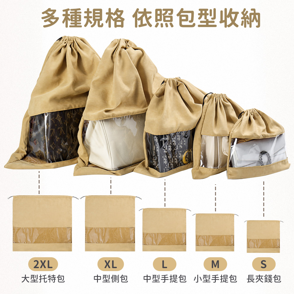 包包絨布防塵防潮透明束口收納袋(五件組)