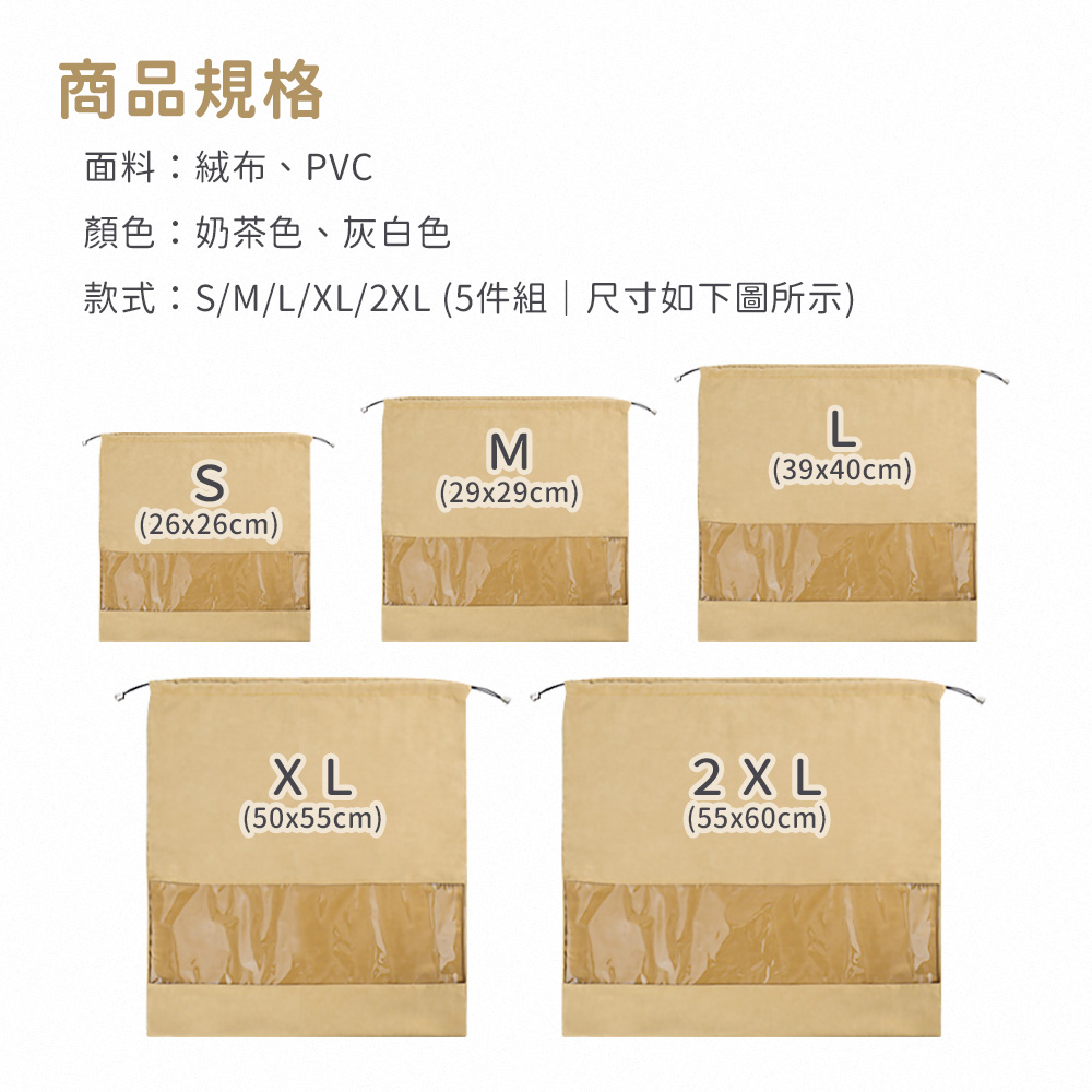 包包絨布防塵防潮透明束口收納袋(五件組)