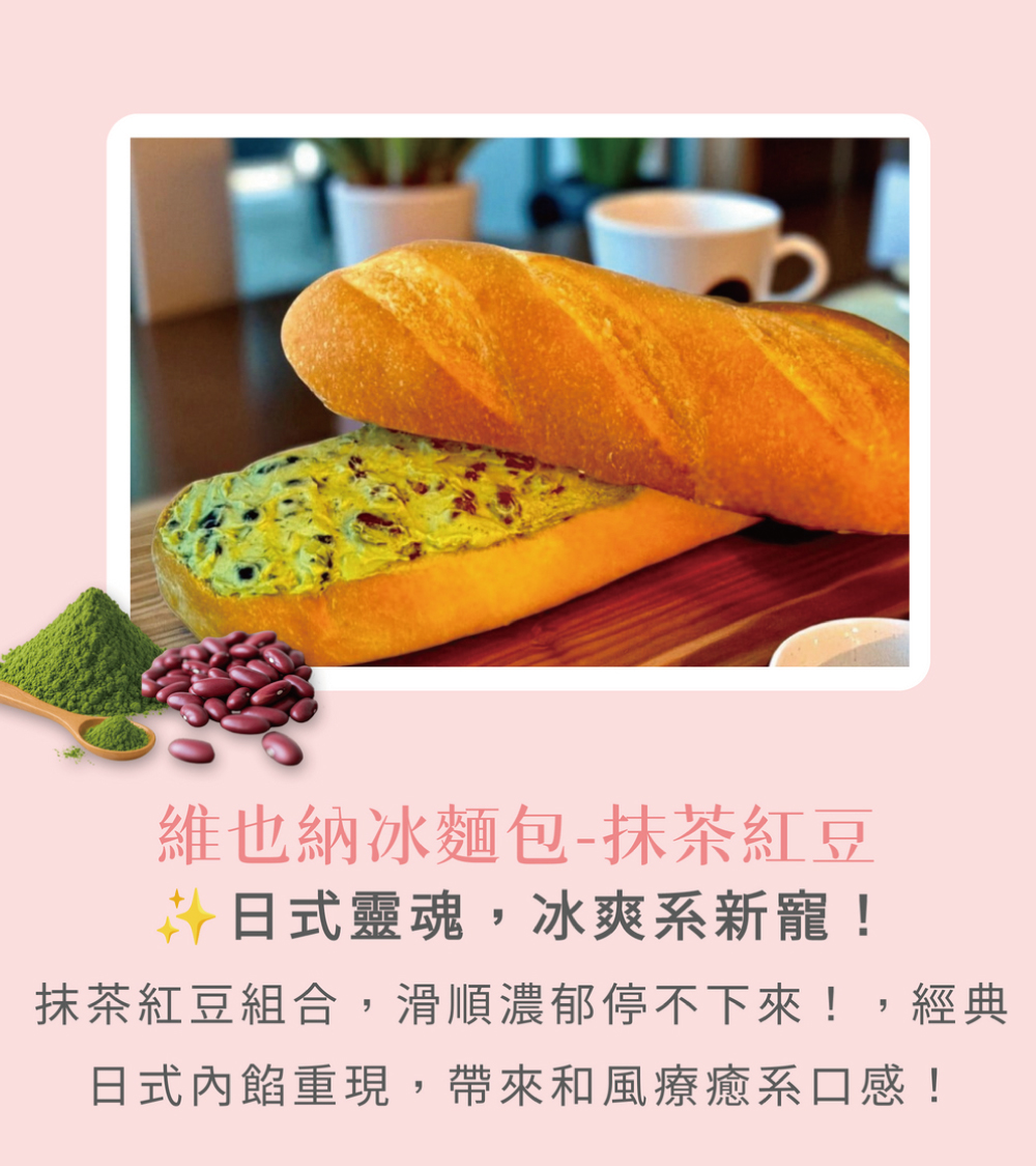 【分享烘焙】維也納麵包 歐克麵包口味自由配(2026)