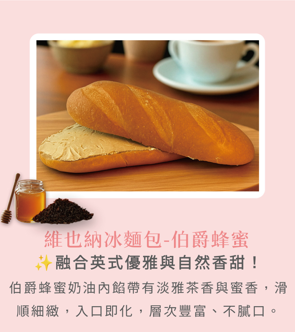 【分享烘焙】維也納麵包 歐克麵包口味自由配(2026)