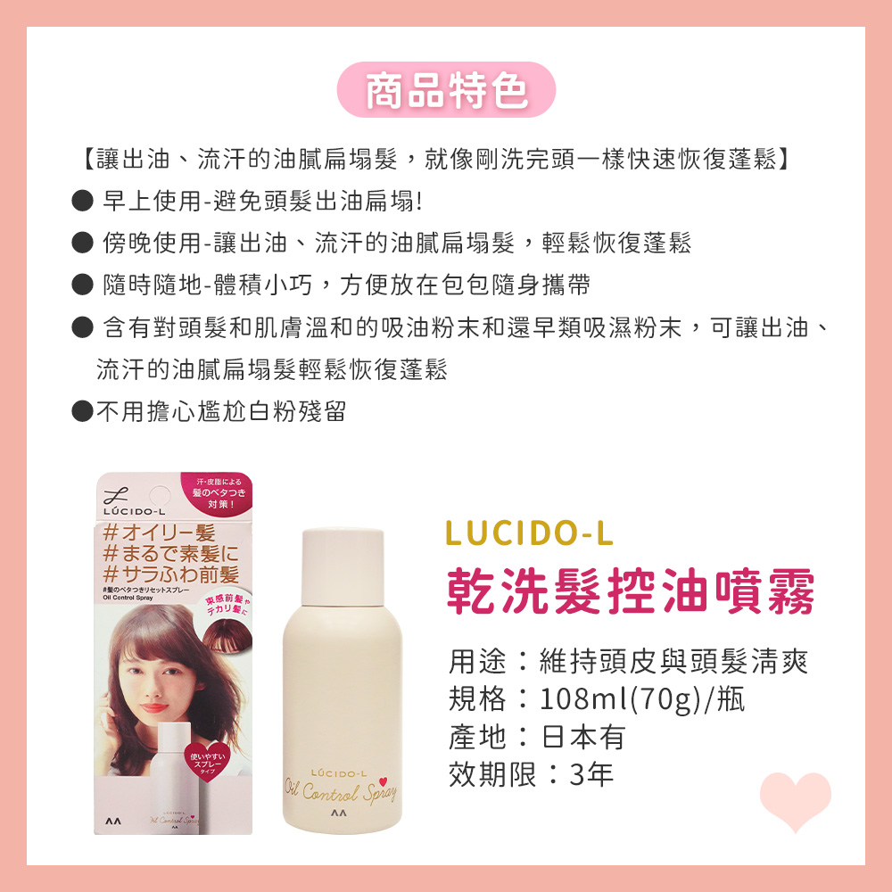 【LUCIDO-L】日本 乾洗髮控油噴霧70g -日本境內版-A4209