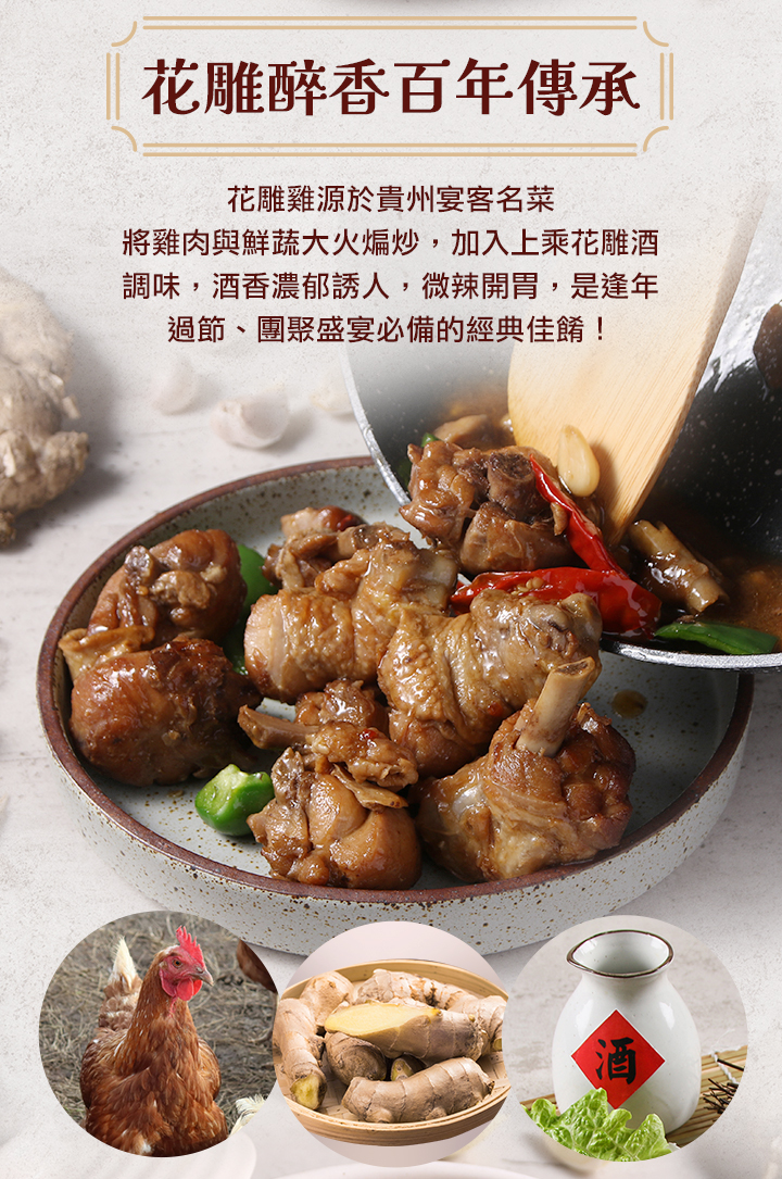 【愛上新鮮】型男主廚吳秉承 極品招牌花雕雞(520g/固形物360g)