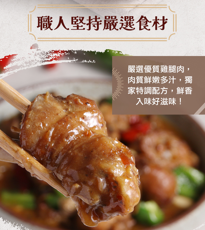 【愛上新鮮】型男主廚吳秉承 極品招牌花雕雞(520g/固形物360g)