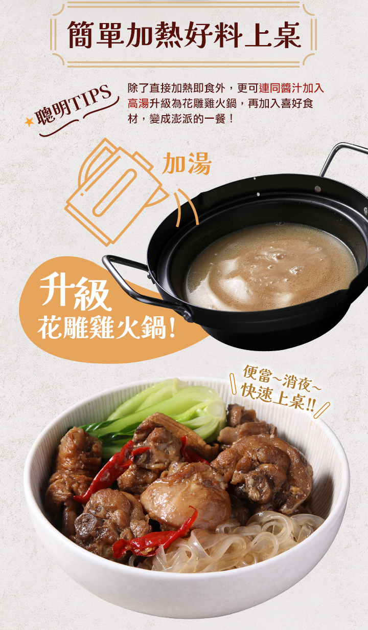 【愛上新鮮】型男主廚吳秉承 極品招牌花雕雞(520g/固形物360g)