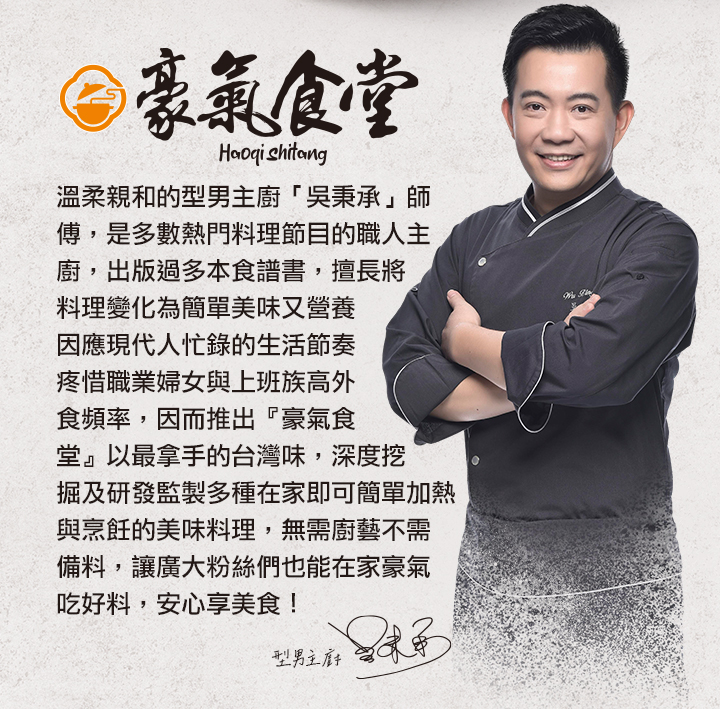 【愛上新鮮】型男主廚吳秉承 極品招牌花雕雞(520g/固形物360g)