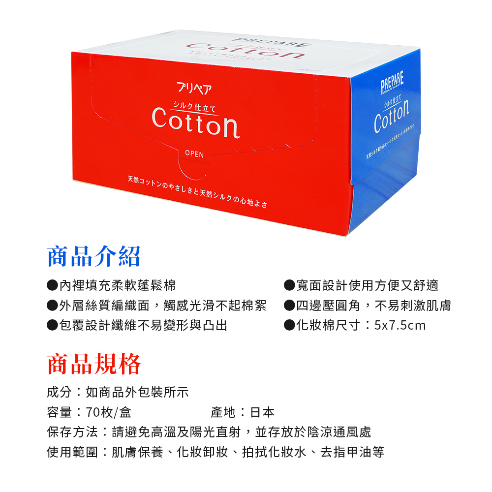 【資生堂】SHISEIDO 蠶絲化妝棉70/枚 -日本境內版-A4212