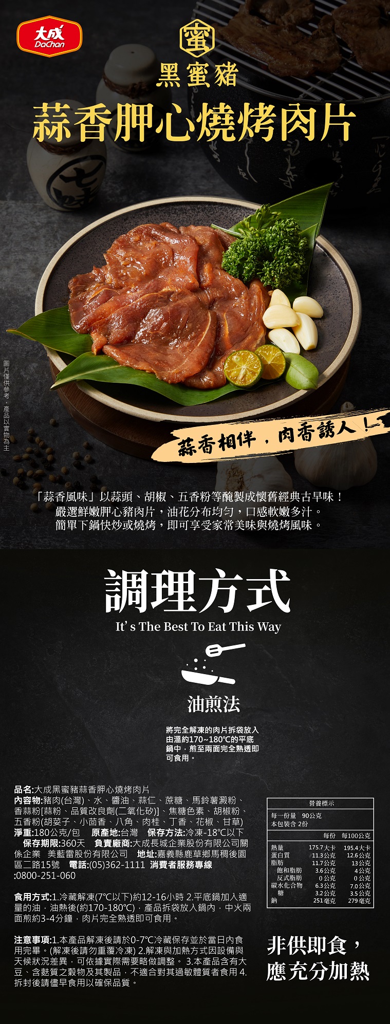 (單包&箱出任選)【大成食品】黑蜜豬燒烤肉片任選(里肌&五花&梅花&胛心&蒜香胛心)